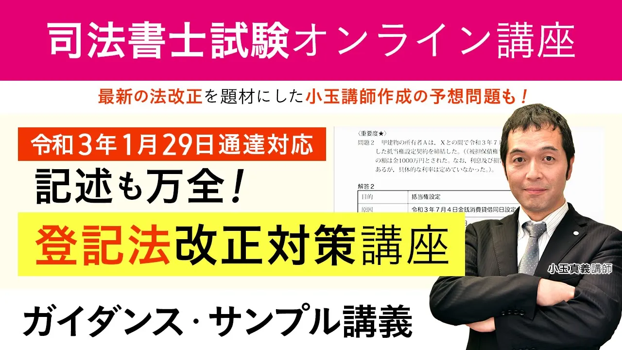 超速解司法書士試験記述式商業登記法/辰已法律研究所/小玉真義（単行本） 超速解司法書士試験記述式不動産登記法 | 小玉 真義 |本 | 通販