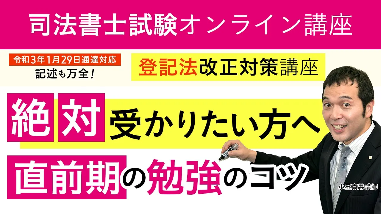 司法書士試験｜【プレゼント企画】記述も万全！令和3年本試験