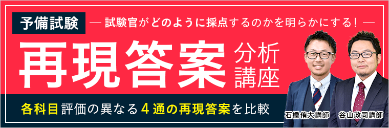 アガルートアカデミー 司法試験予備試験 旧司法試験論文過去問解析講座 予備試験 論文過去問解説講座 | アガルートアカデミー