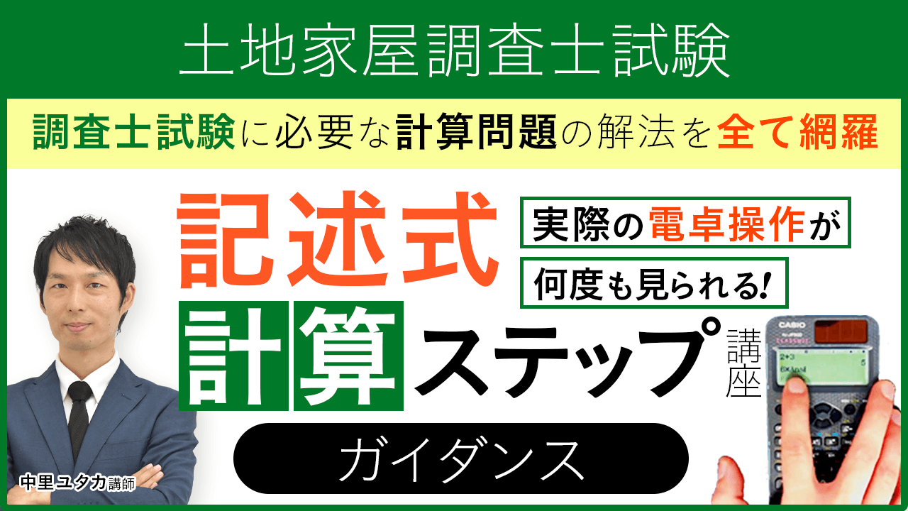 アガルートアカデミー　土地家屋調査士試験　記述対策　オマケ付き アガルートアカデミー 土地家屋調査士試験 合格体験記／サンプル