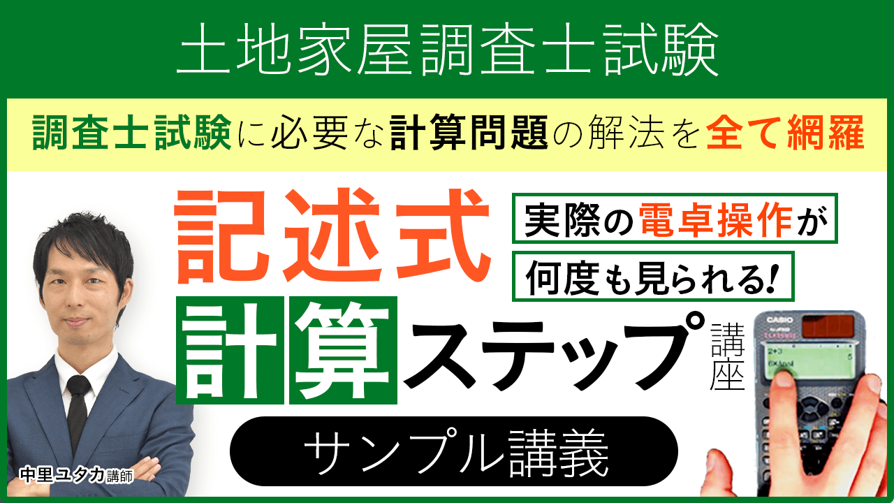土地家屋調査士試験｜【2025年（令和7年度）合格目標】記述式