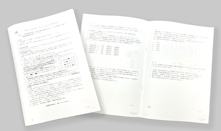 2025年合格目標】測量士補試験│令和7年 実力診断模試 | アガ