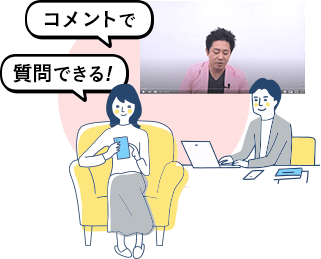 コメントで質問できる