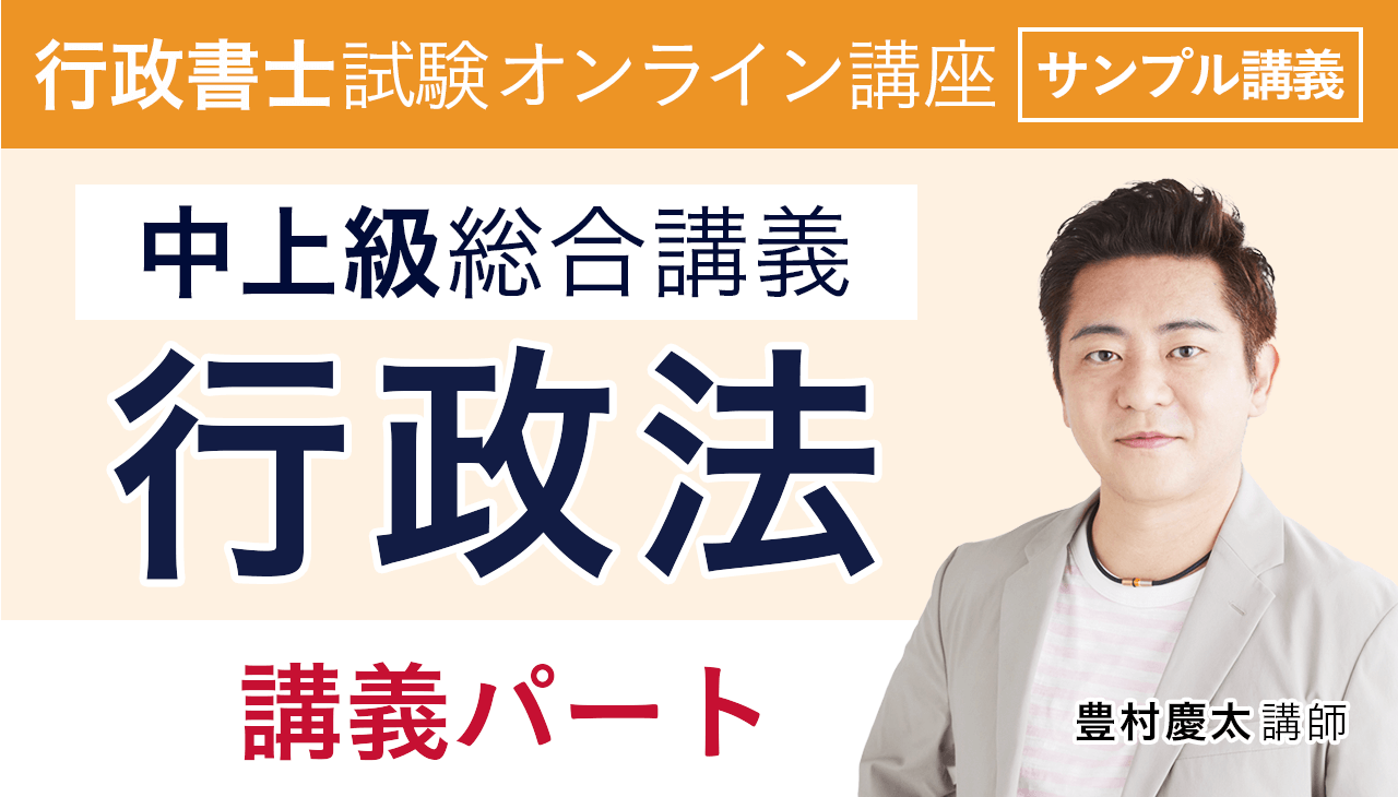 アガルート　行政書士試験　2021年度版　中上級セット 行政書士試験｜【2025年合格目標】中上級総合講義／中上級総合