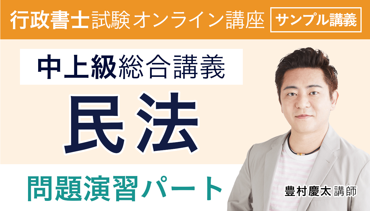 行政書士試験｜【2025年合格目標】中上級総合講義／中上級総合