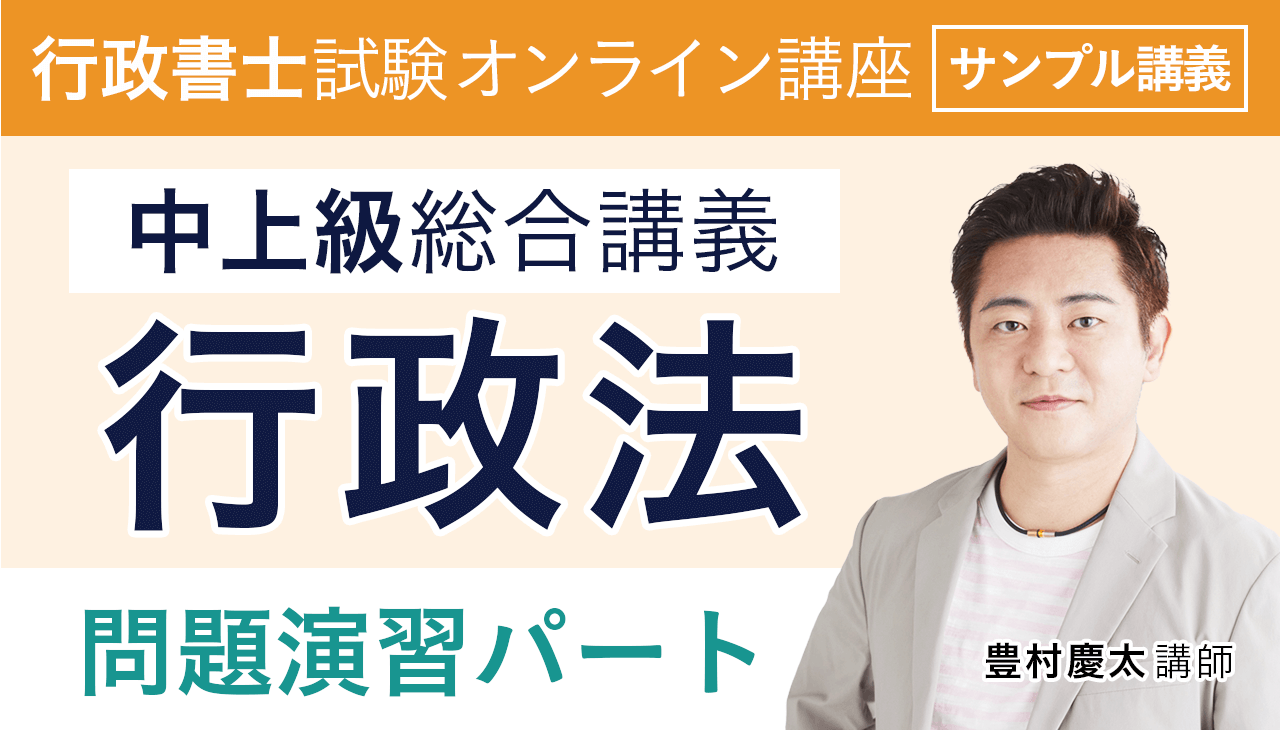 アガルート　行政書士試験　2021年度版　中上級セット 行政書士試験｜【2025年合格目標】中上級総合講義／中上級総合