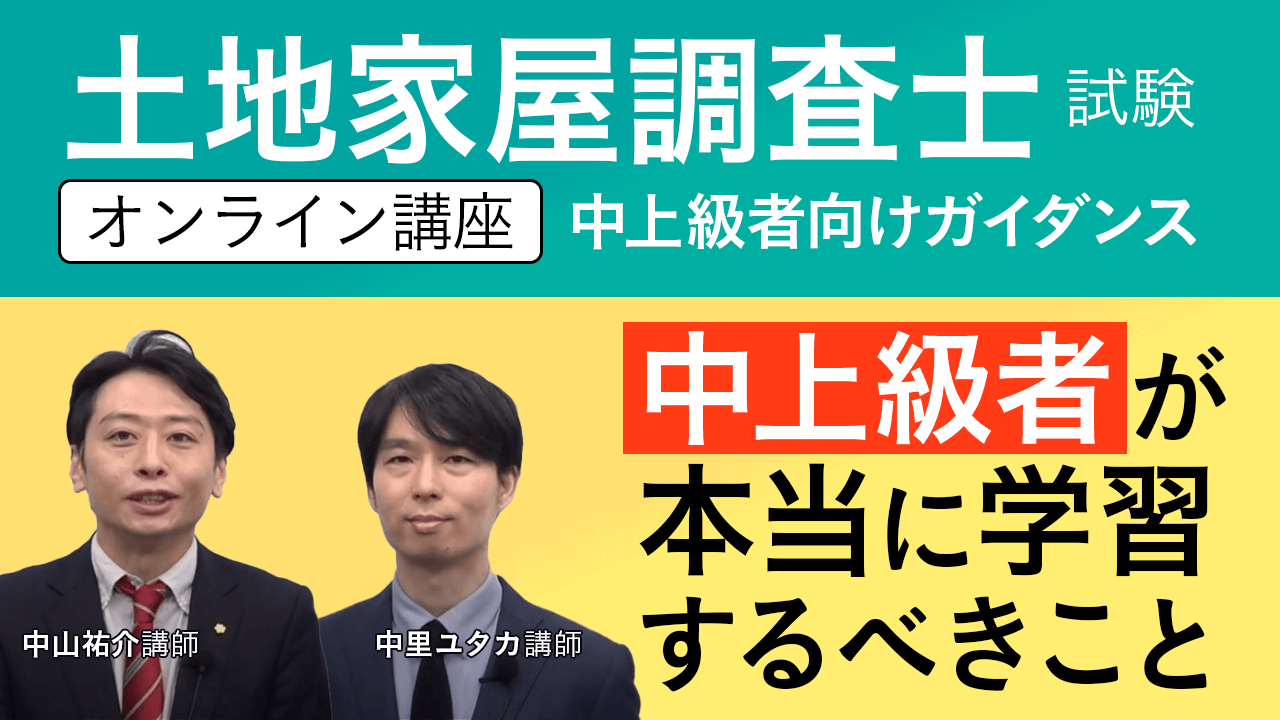 アガルート土地家屋調査士　2021総合講座 土地家屋調査士・測量士補試験 | アガルートアカデミー