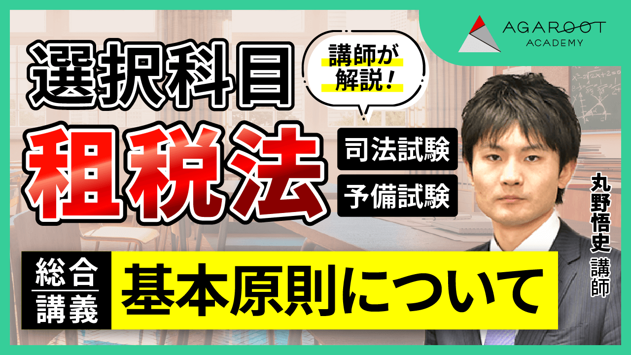 ＴＡＣ 司法試験 予備試験 租税法 対策講義 レジュメ・DVD TAC 司法試験 予備試験 租税法 対策講義 レジュメ・DVD