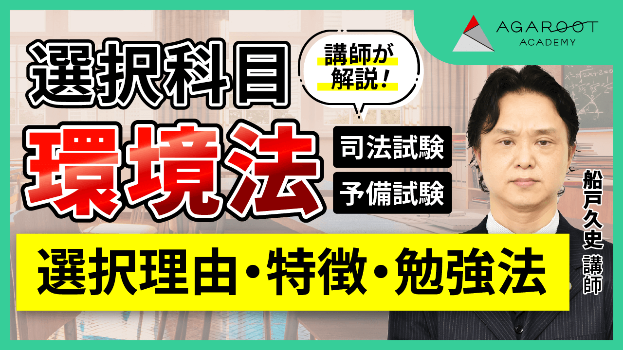 アガルート 予備試験 過去問解析講座H23～R4 2026年合格目標】司法試験｜司法試験 論文過去問解析講座 | アガ