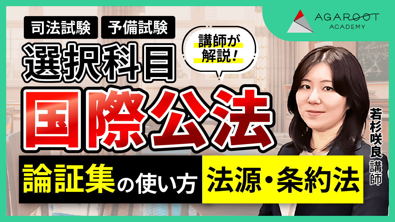 2024 アガルート 司法試験 予備試験 国際私法 総合講義 過去問解析 論証集 2025年最新】国際私法 過去問の人気アイテム - メルカリ