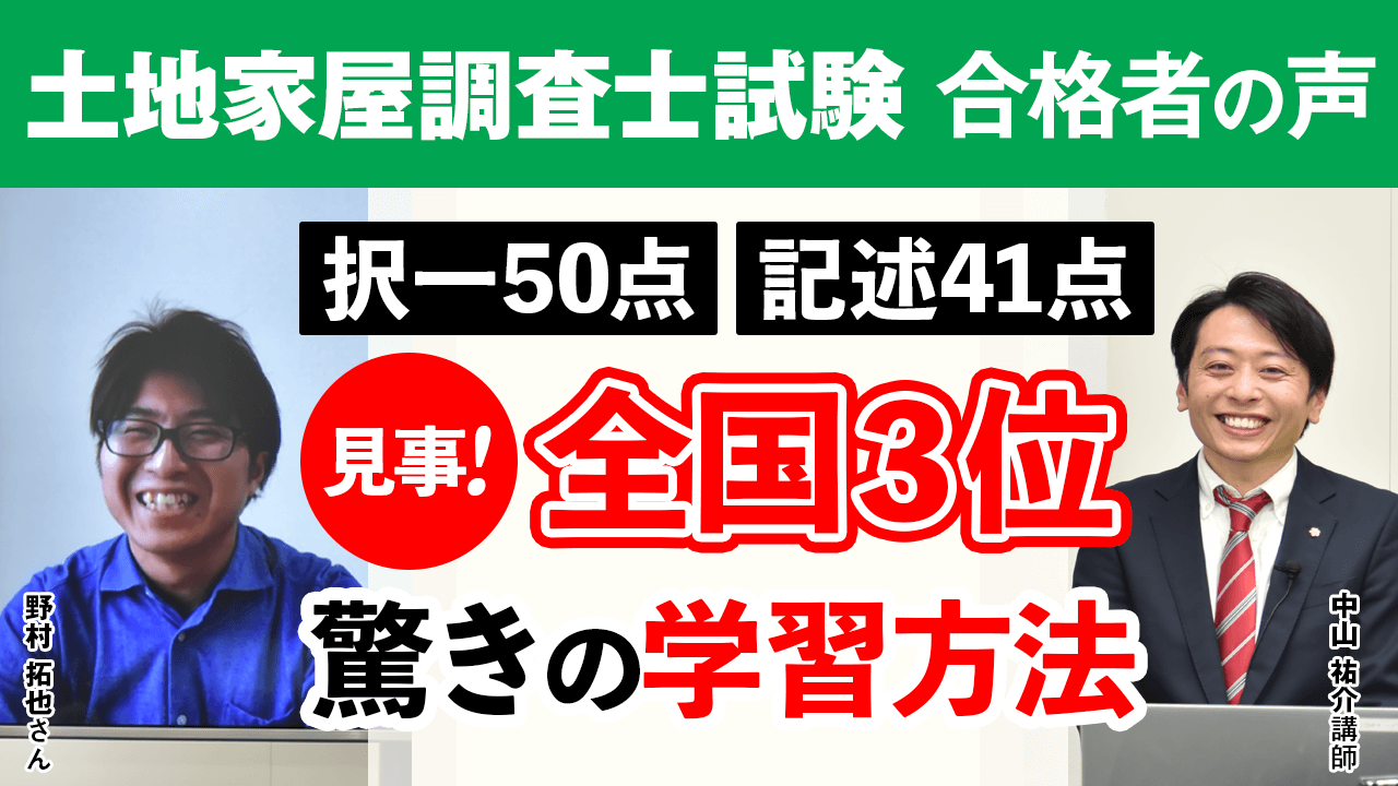 土地家屋調査士試験 ｜ 合格者の声 | アガルートアカデミー