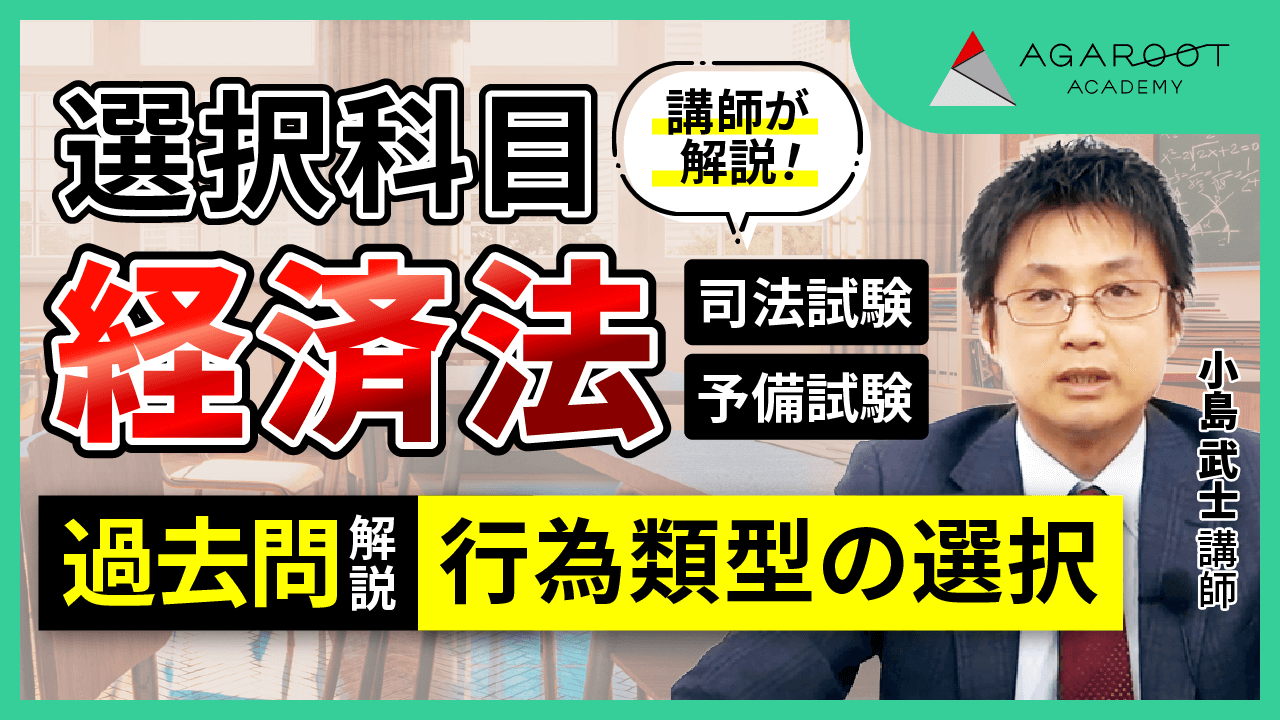 2025・2026年合格目標】司法試験・予備試験｜経済法 論文過去問