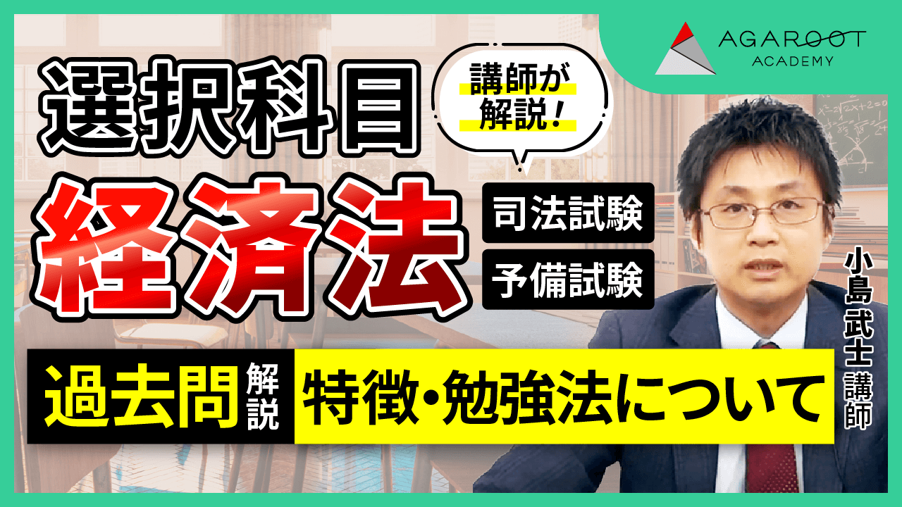 2025・2026年合格目標】司法試験・予備試験｜経済法 論文過去問
