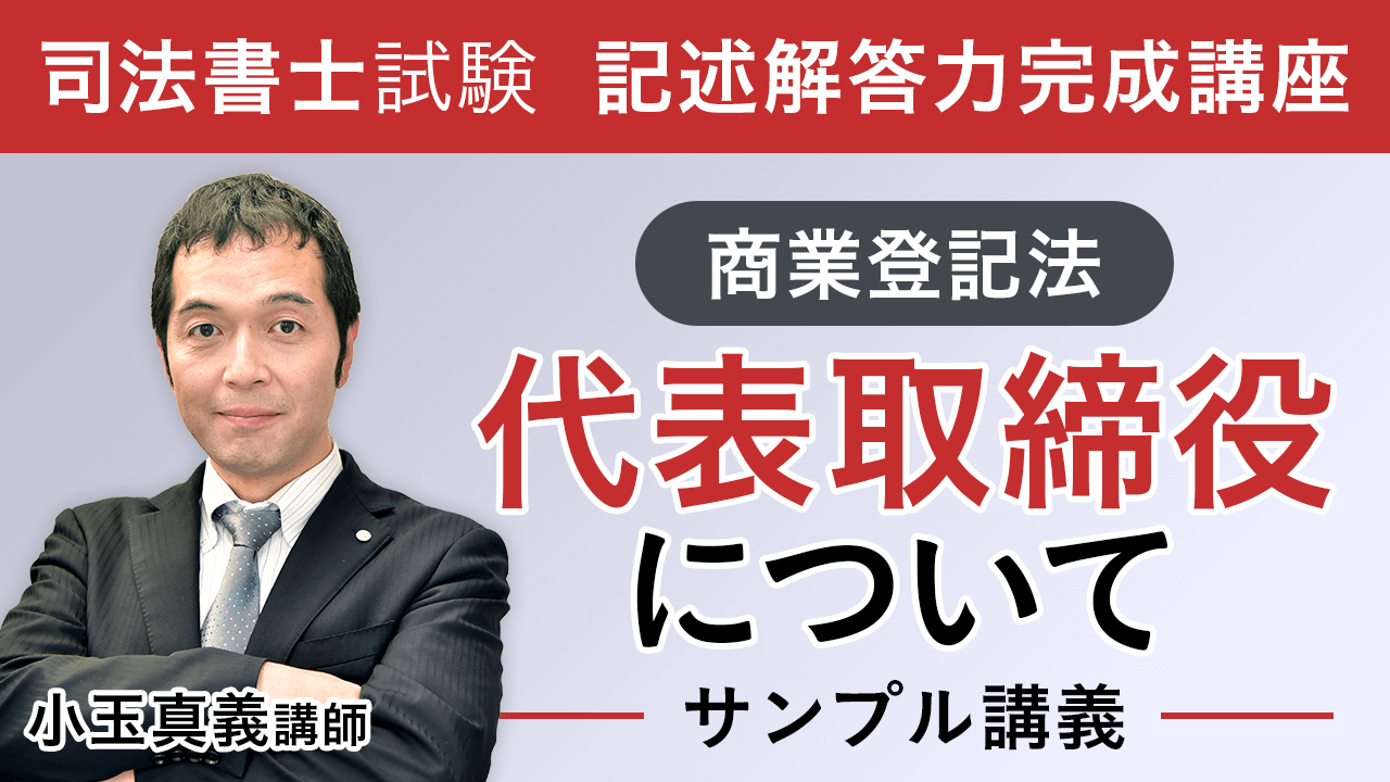 超速解司法書士試験記述式商業登記法/辰已法律研究所/小玉真義（単行本） 楽天市場】辰已法律研究所 超速解司法書士試験記述式商業登記法