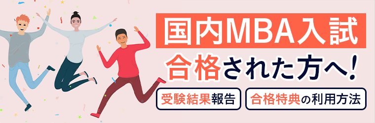 【2025年入学用】アガルート 国内MBAテキストセット＋α 2025年入学用】アガルート 国内MBAテキストセット＋α