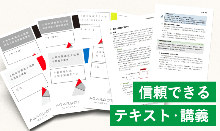 土地家屋調査士試験】2022年合格目標｜中上級総合カリキュラム