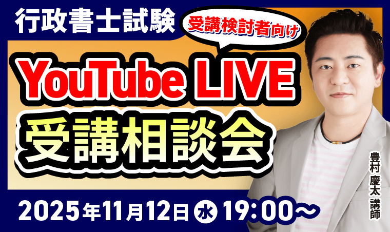 行政書士試験 | アガルートアカデミー