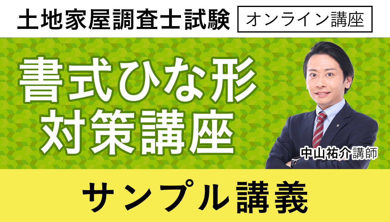 アガルート土地家屋調査士 2024 書式ひな形対策講座 Amazon.co.jp: 2024 アガルート 土地家屋調査士試験 書式ひな形