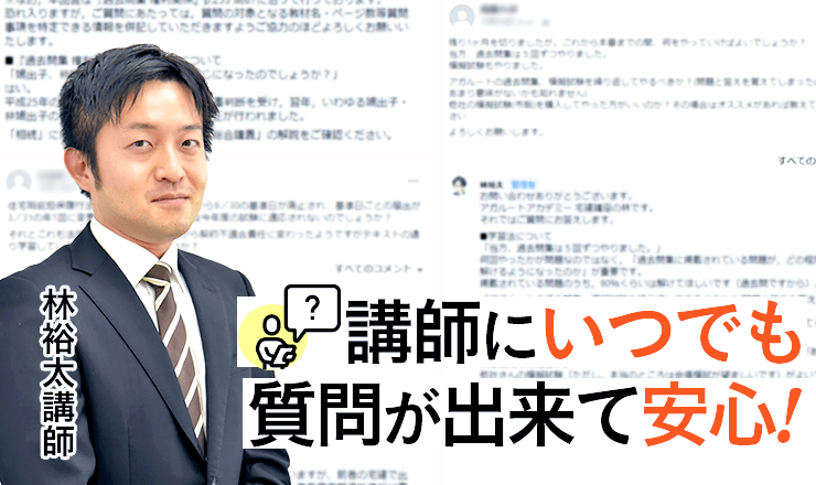 講師にいつても質問できて安心