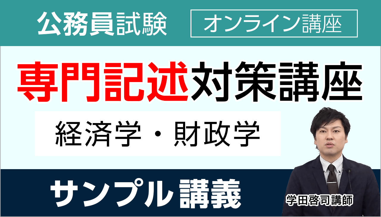 アガルートアカデミー 公務員試験 専門記述対策講座 憲法・民法・行政法/経済学 等 2024年合格目標 計4冊 026S4D アガルートアカデミー 公務員試験 専門記述対策講座 憲法・民法