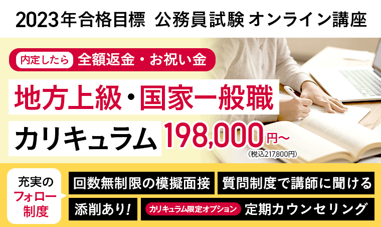 2023年合格目標｜地方上級・国家一般職カリキュラム | アガ
