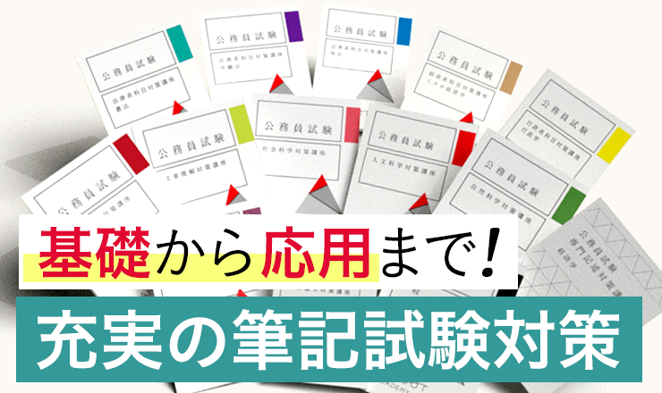 アガルート　公務員2023 フルセット 地方上級 国家一般職、国税・労働、裁判所 2023年合格目標｜地方上級・国家一般職＋専門職・裁判所