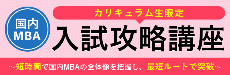 アガルートアカデミー Agaroot Academy 国内MBA講座 フルセット 国内MBA | アガルートアカデミー