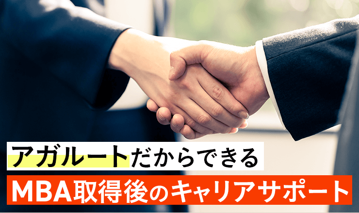 国内MBA入学試験｜【2026年4月入学】秋入試対策カリキュラム