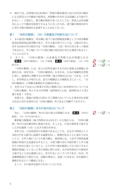 2025・2026年合格目標】司法試験｜重要問題習得講座 | アガ