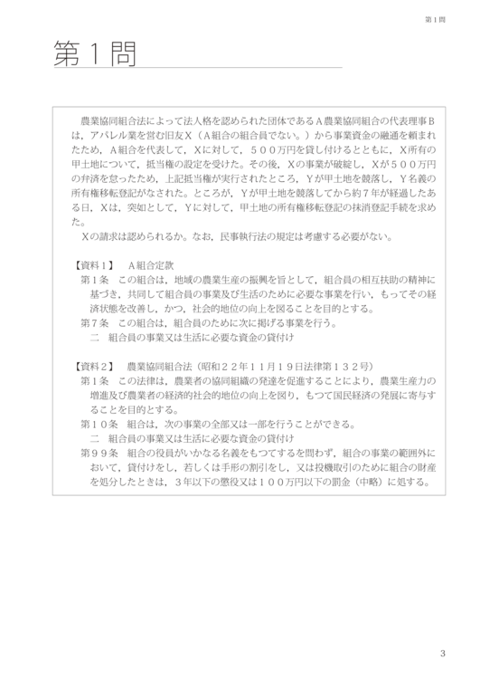 2025・2026年合格目標】司法試験｜重要問題習得講座 | アガ
