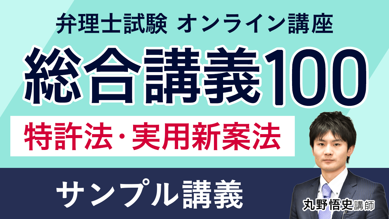 弁理士試験｜【2025年合格目標】総合カリキュラム／短答
