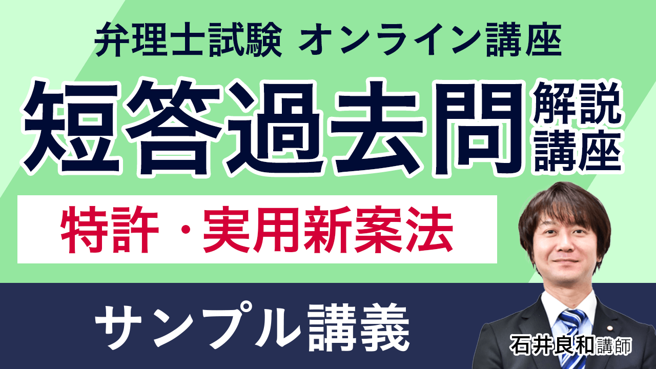 2022 短答エミネント講座テキスト　特許法・実用新案法　第１回〜第5回 2022 短答エミネント講座テキスト 特許法・実用新案法 第1回〜第