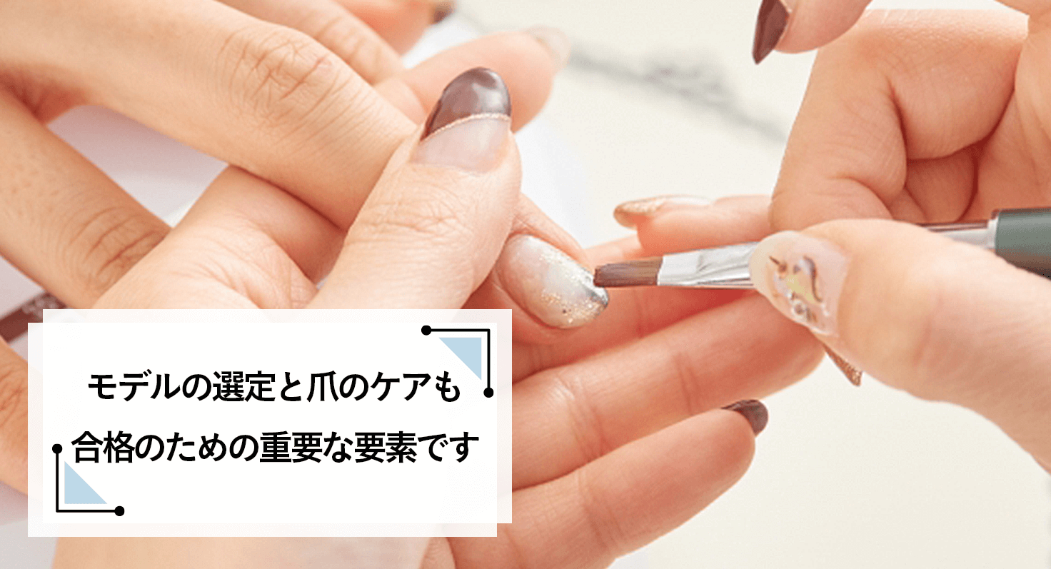 JNECネイリスト技能検定試験 2級・3級対策講座 | アガルート