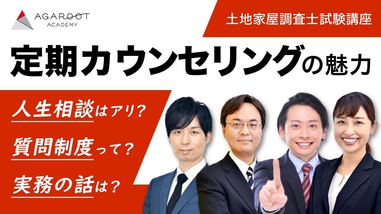 アガルートアカデミー　土地家屋調査士2022 AGAROOTACADEMY 土地家屋調査士試験】2025年（令和7年度）合格目標｜合格総合