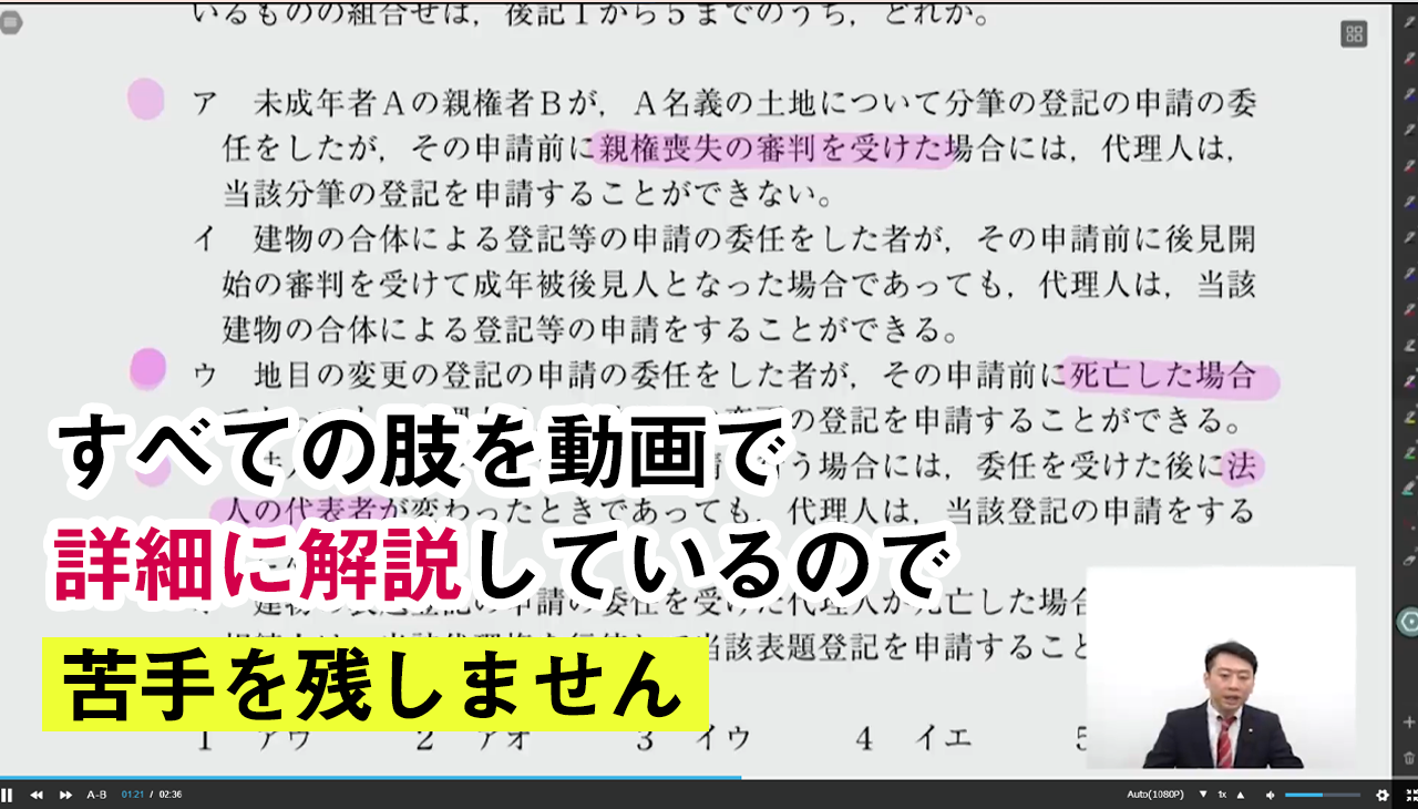 土地家屋調査士試験｜【2025年（令和7年度）合格目標】実践答練