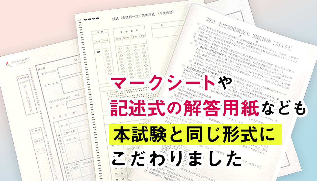 土地家屋調査士試験　実践答練 土地家屋調査士試験｜【2025年（令和7年度）合格目標】実践答練