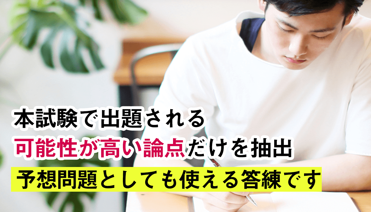 土地家屋調査士試験　実践答練 土地家屋調査士 実戦答練2025｜通学・通信講座/教育｜土地家屋