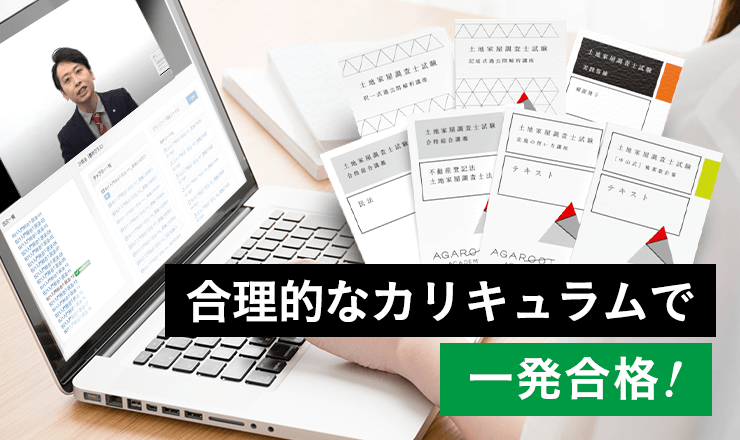 土地家屋調査士試験】2025年（令和7年度）合格目標｜合格総合