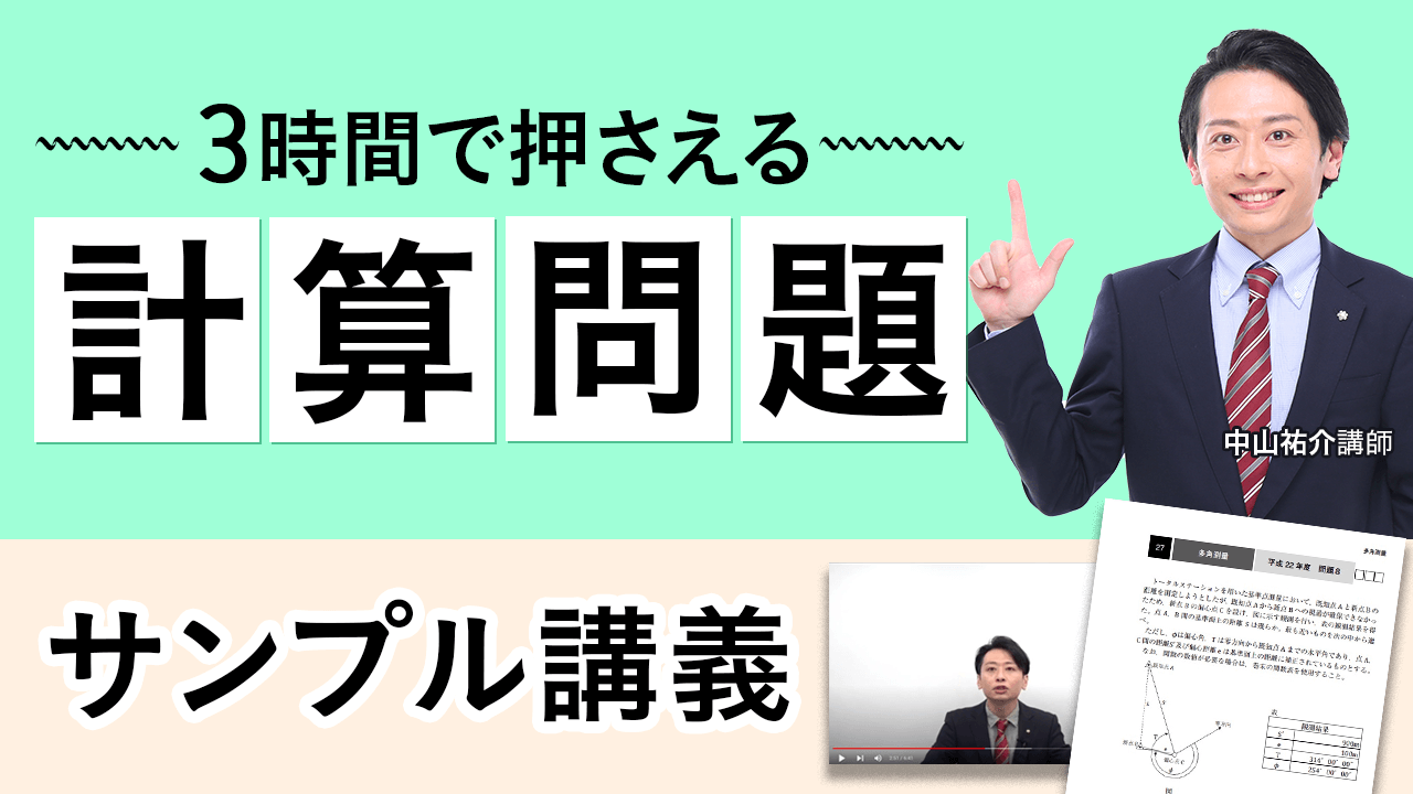 AGAROOT ACADEMY 測量士補　3冊セット 測量士補試験｜【2026年合格目標】合格カリキュラム（フル