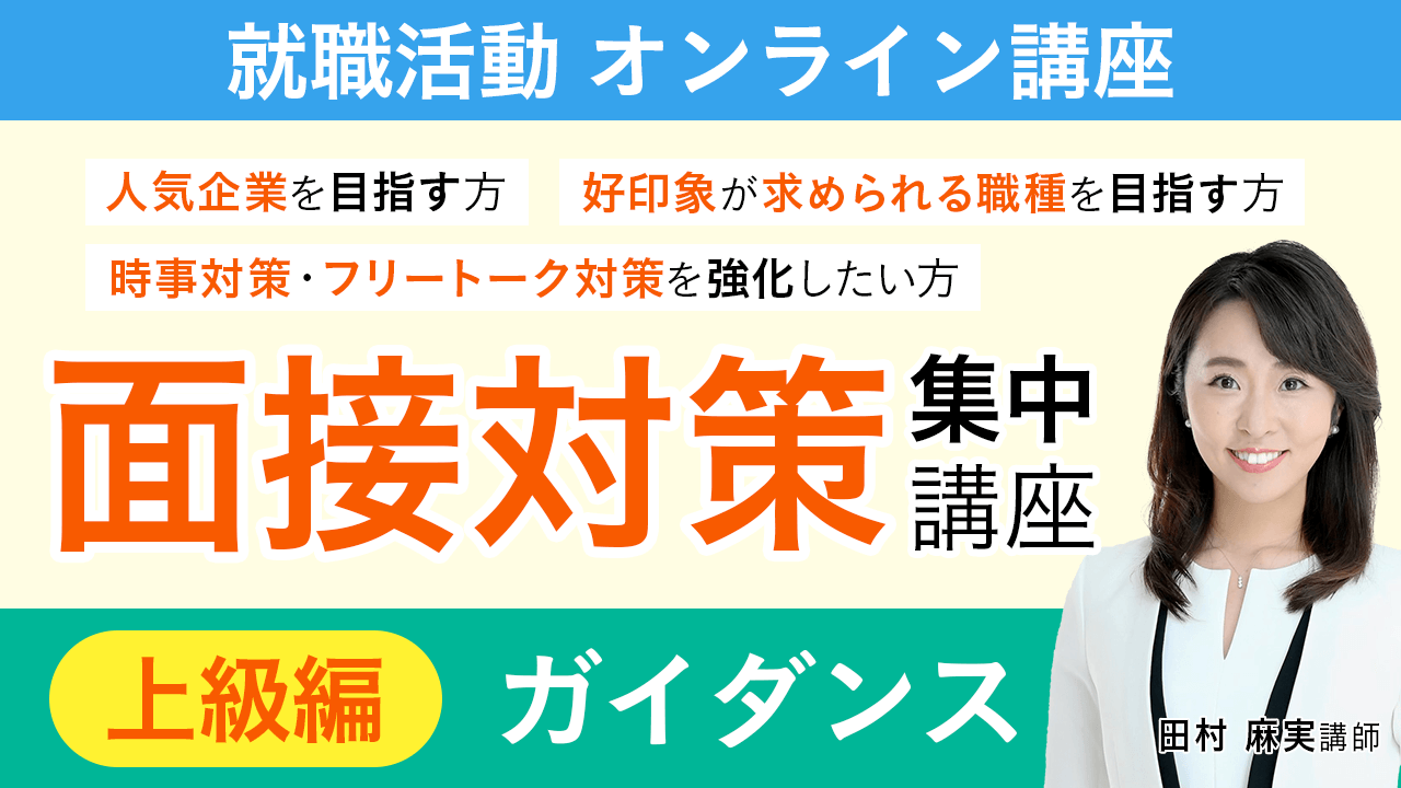 アガルートアカデミー国内MBA2023面接対策講座テキスト 面接対策集中講座 | アガルートアカデミー