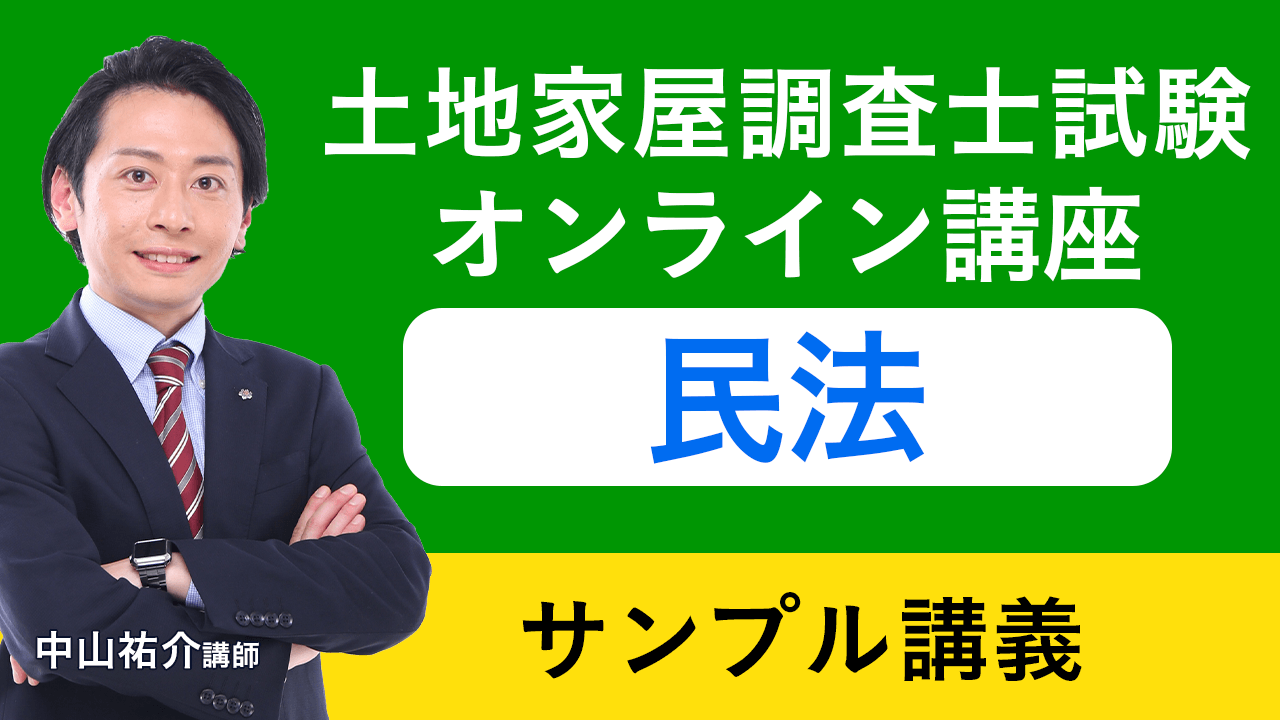 土地家屋調査士試験｜【2026年（令和8年度）合格目標】合格総合