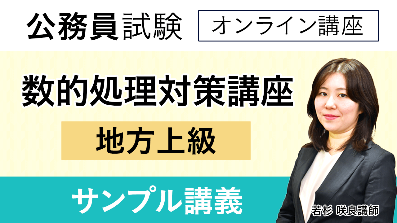 アガルート 公務員試験 数的処理対策講座 資料解釈/数的/判断推理 2025年合格目標 計3冊 055M4D 2025年合格目標｜国家総合職の数的処理対策講座 | アガルート