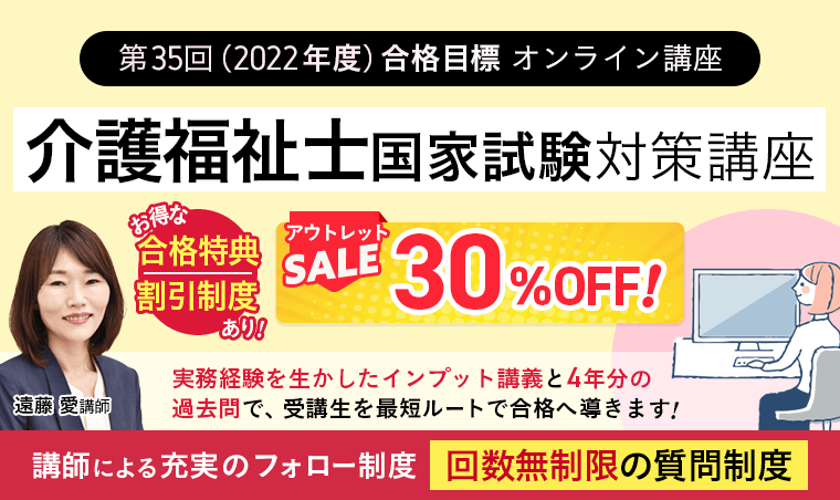 第35回介護福祉士国家試験対策講座