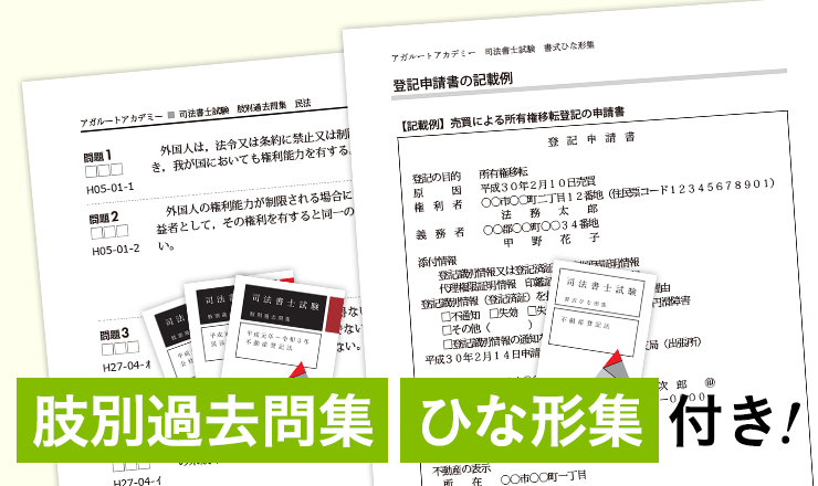 司法書士試験｜【2025年合格目標】入門総合講義／入門総合
