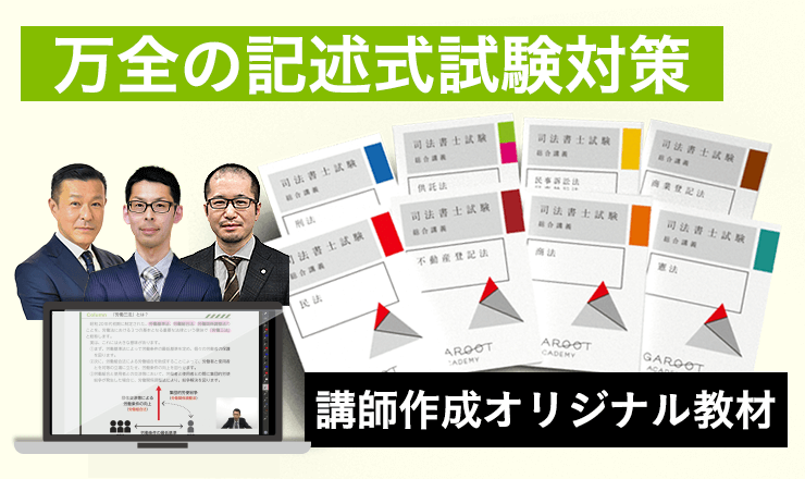 司法書士　アガルート　2025演習総合講座 2025年合格目標！司法書士試験演習総合講義／演習総合