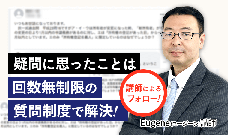 質問制度・ホームルーム　手厚いフォロー付き