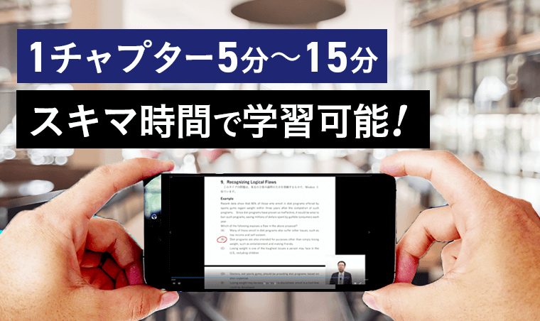 1チャプター5～15分程度！スキマ時間で学習できる！