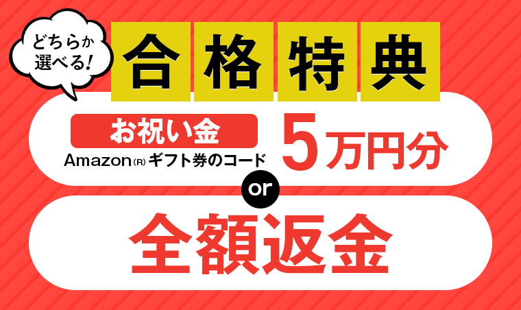 令和6年度 土地家屋調査士試験】合格特典のお申込み | アガ