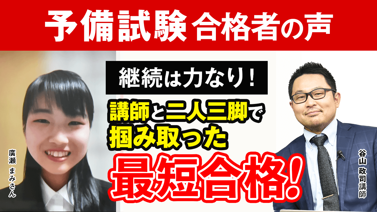 令和3年 予備試験合格者 | アガルートアカデミー