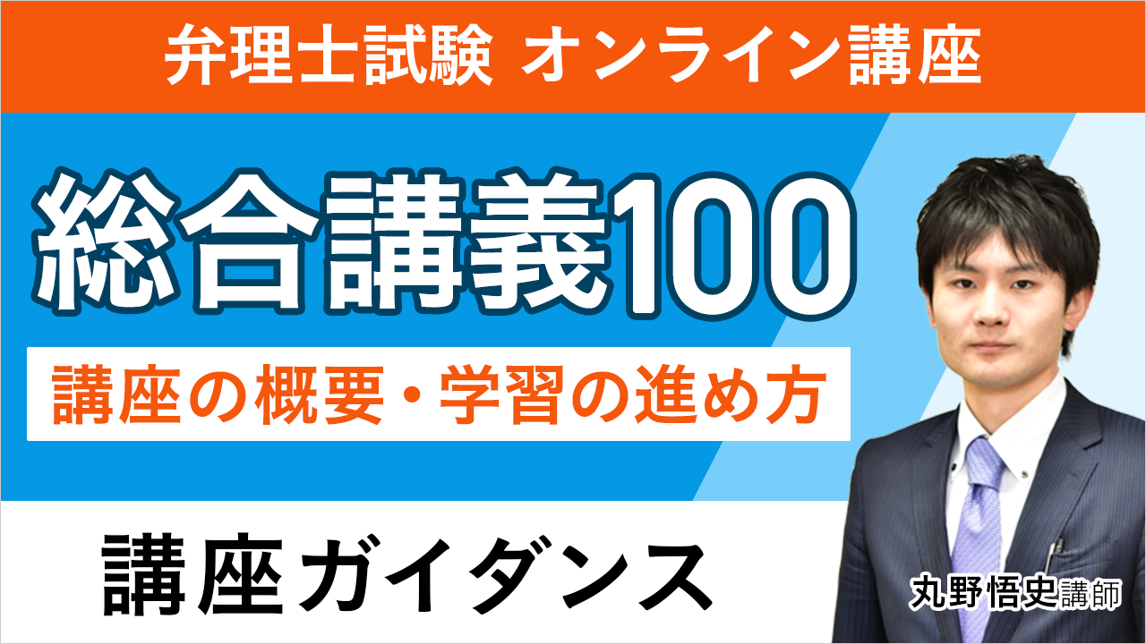 弁理士試験 | 総合講義100 | アガルートアカデミー